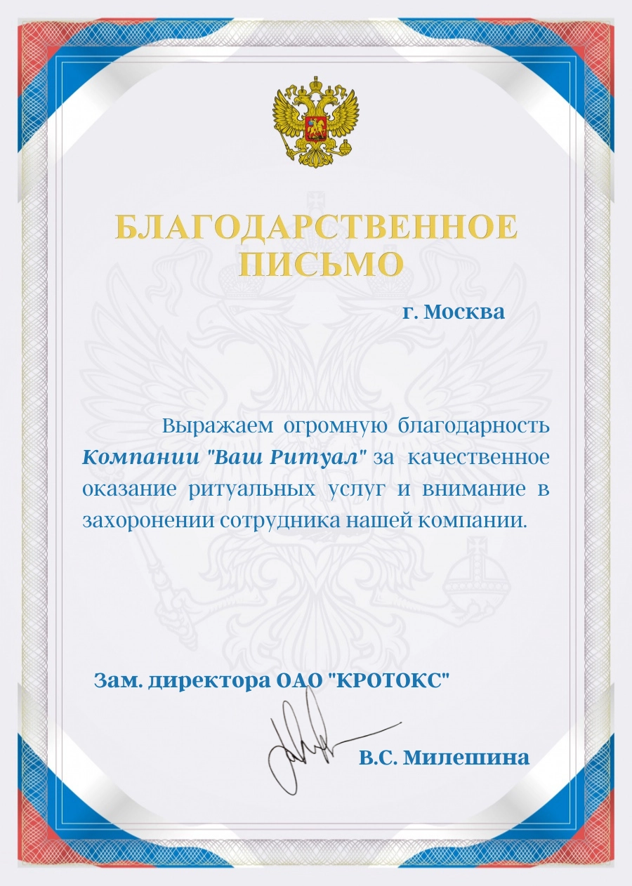 Благодарность Кротокс