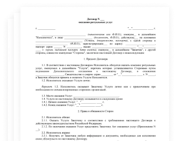 Прижизненный договор